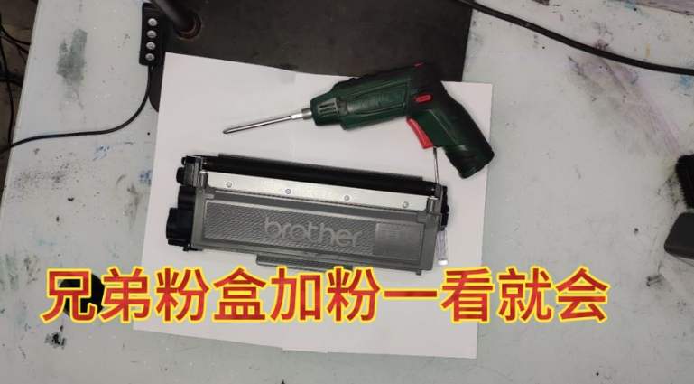 兄弟7380怎么样加碳粉？