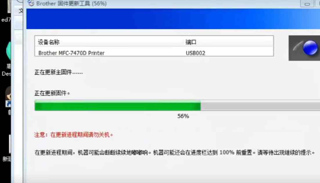 兄弟7470D打印机 不兼容Win10 win11系统 升级兼容固件程序 快速解决方案